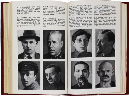 Особое задание. [Сборник воспоминаний советских чекистов / Сост. И. Поликаренко]. 2-е изд., доп. М.: Московский рабочий, 1977.